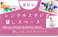 レンタルスタジオ/貸しスペース